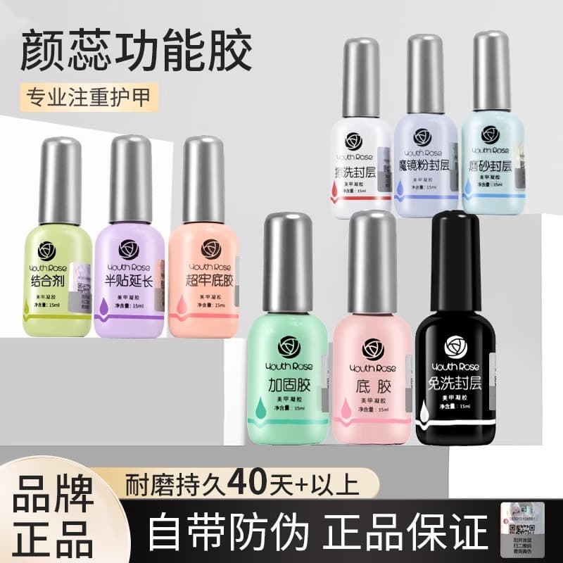 Yanrui Sealing Gel Rhinestone Adhesive Removable Base Coat Balance Liquid No-Wipe Top Coat Strengthening Gel Eco-Friendly Nail Polish Gel for Nail Salons