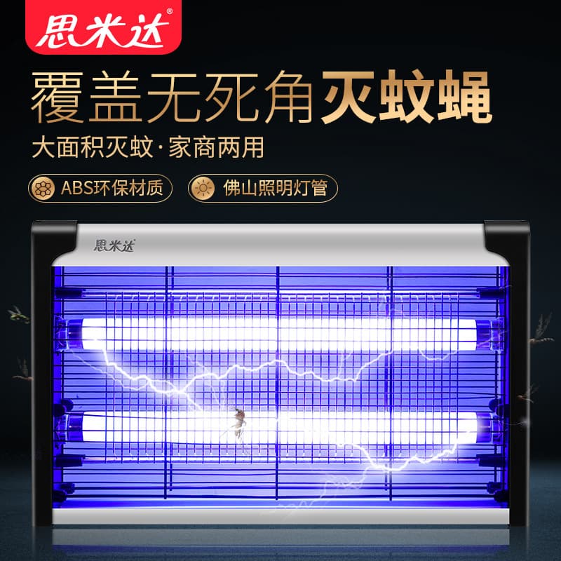 Electric Shock Mosquito Lamp for Restaurants, Food Factories, Schools, and Fly Control