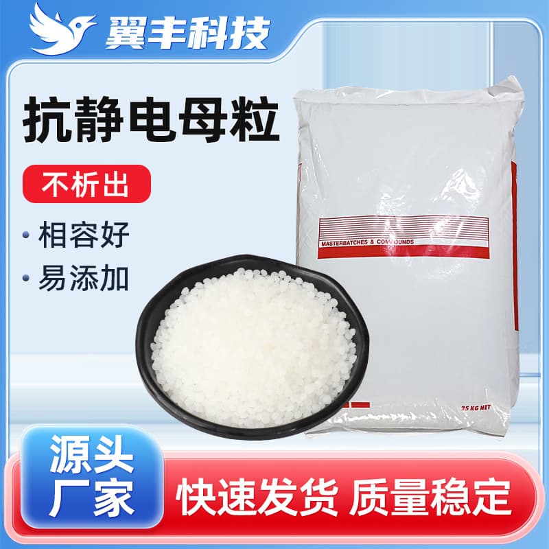 PP Anti-Static Silicone Masterbatch, Flame Retardant Conductive ABS Plastic Granules, Calcium Carbonate Filling Masterbatch for Injection Molding