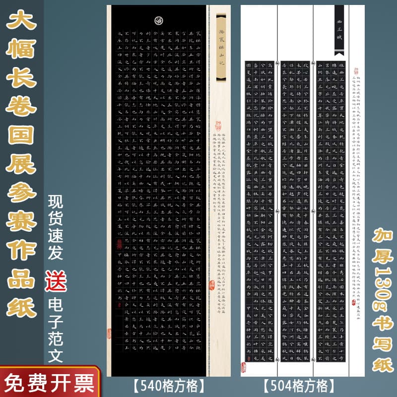 Large Hard Pen Calligraphy Paper with Black Background and White Pen, Long Scroll Strip Grid, Adult National Style Competition Creation, Thick 540 Grids