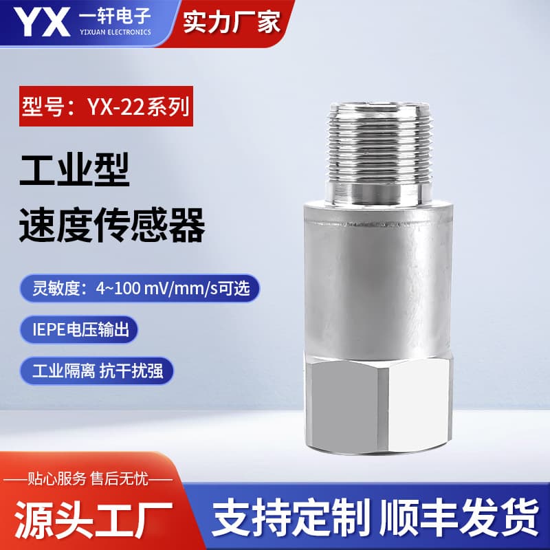 Factory direct industrial piezoelectric velocity sensor, IEPE type with stable voltage output