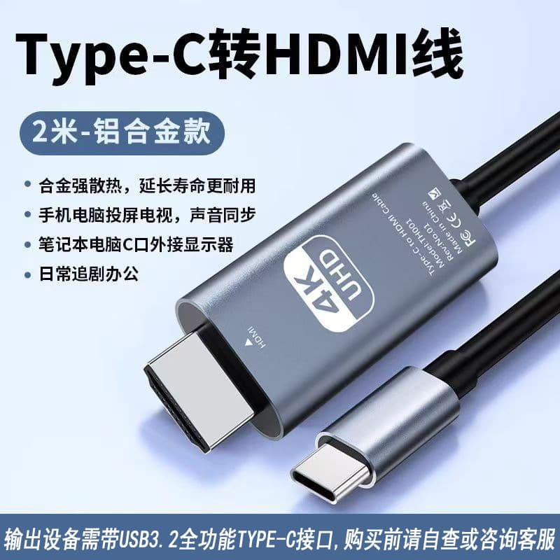 Type-C to HDMI Adapter Cable 4K High-Definition for Laptop, Phone, Tablet, Projector Screen Mirroring