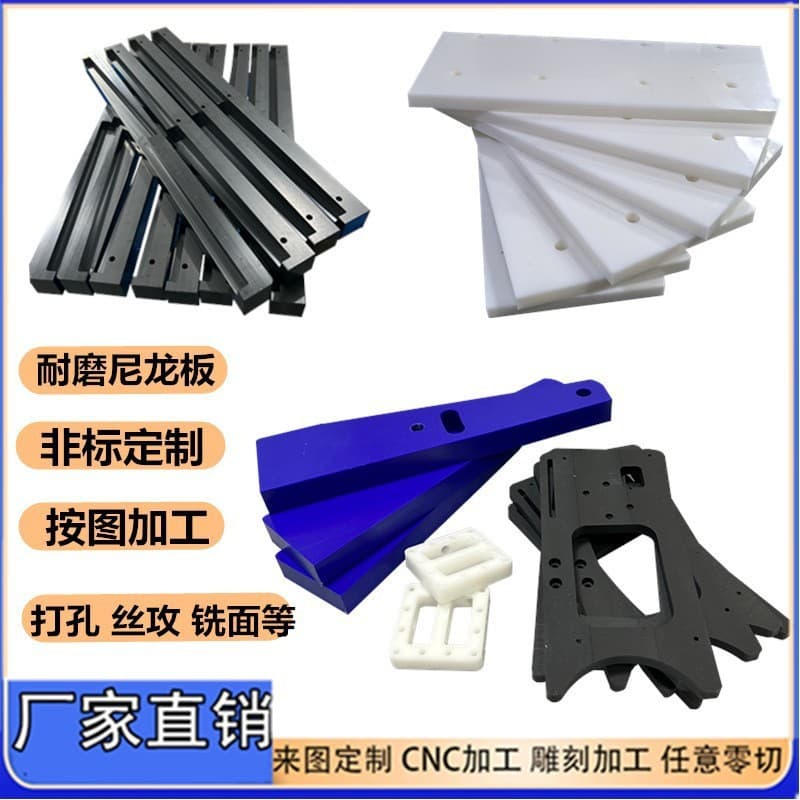 White PA nylon sheet processing custom, special-shaped wear-resistant blue PA66 nylon strip, black fiber-reinforced nylon sheet