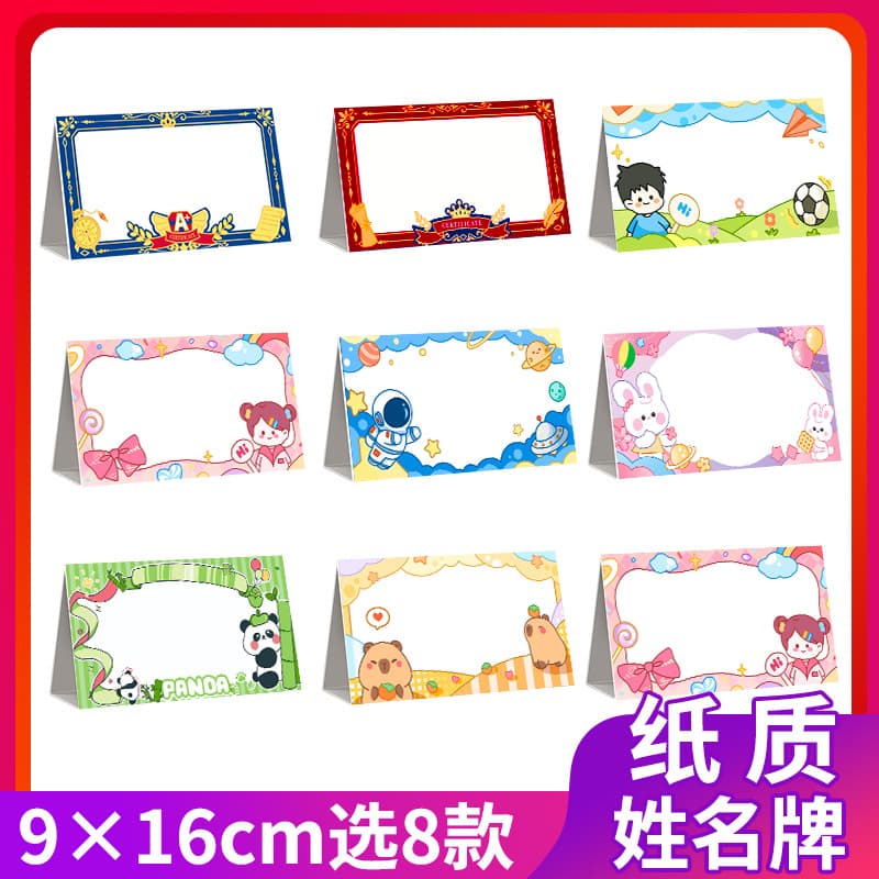 Paper name tag for primary school students, first grade freshman, double-sided writable stand-up seat card, kindergarten name tag