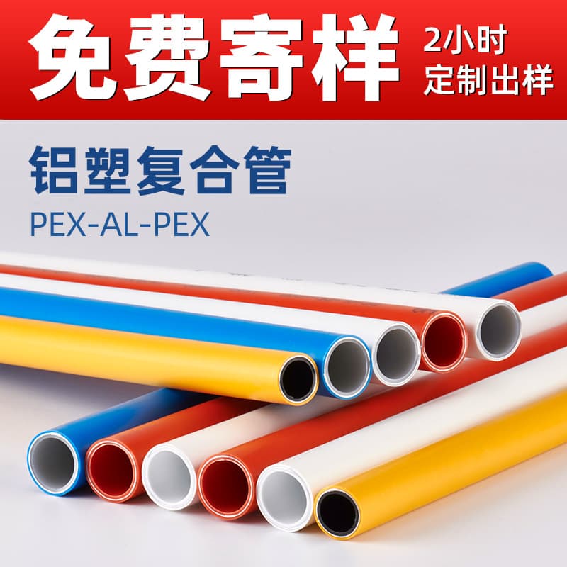 Solar hot water pipe 4 points aluminum-plastic composite pipe solar water heater special gas aluminum-plastic pipe customization