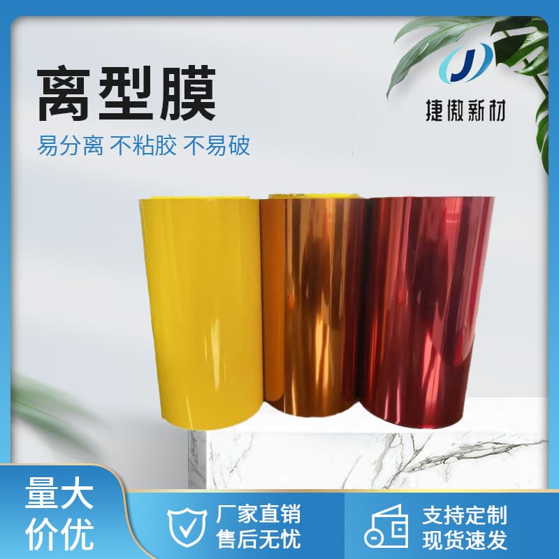 Red PET release film, single/double silicone polyester plastic film, high-transparency coated adhesive factory direct sales.