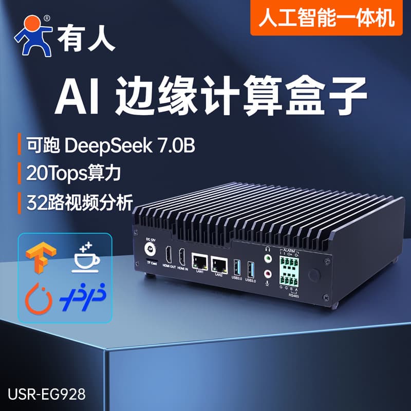 Yuren AI Edge Computing Box All-in-One AI Machine (AIBOX) with Face Recognition EG928R