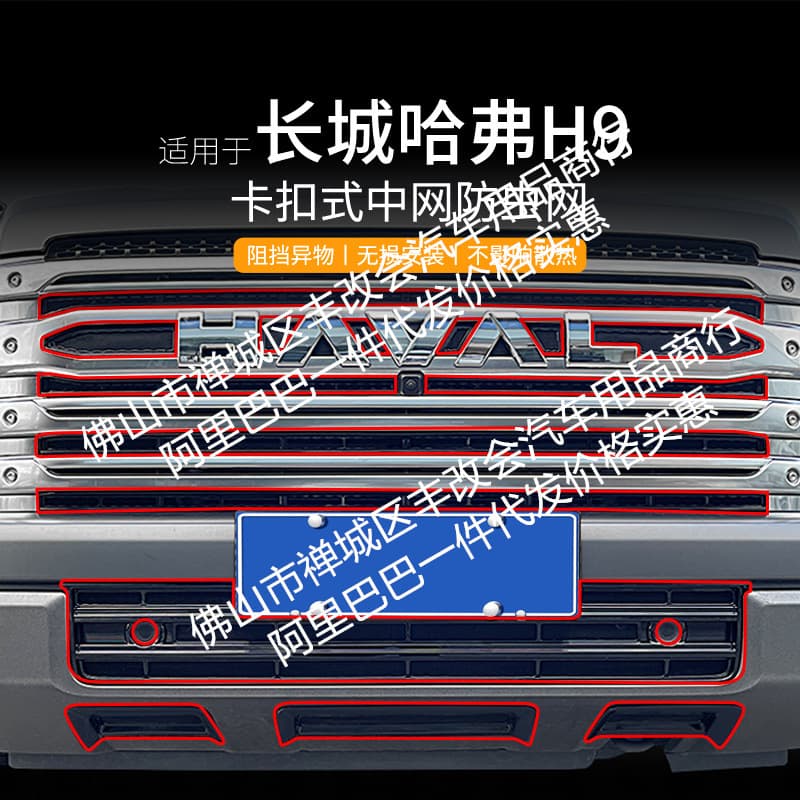 Custom front grille insect mesh for Haval H9, dedicated modification trim strip, auto accessories