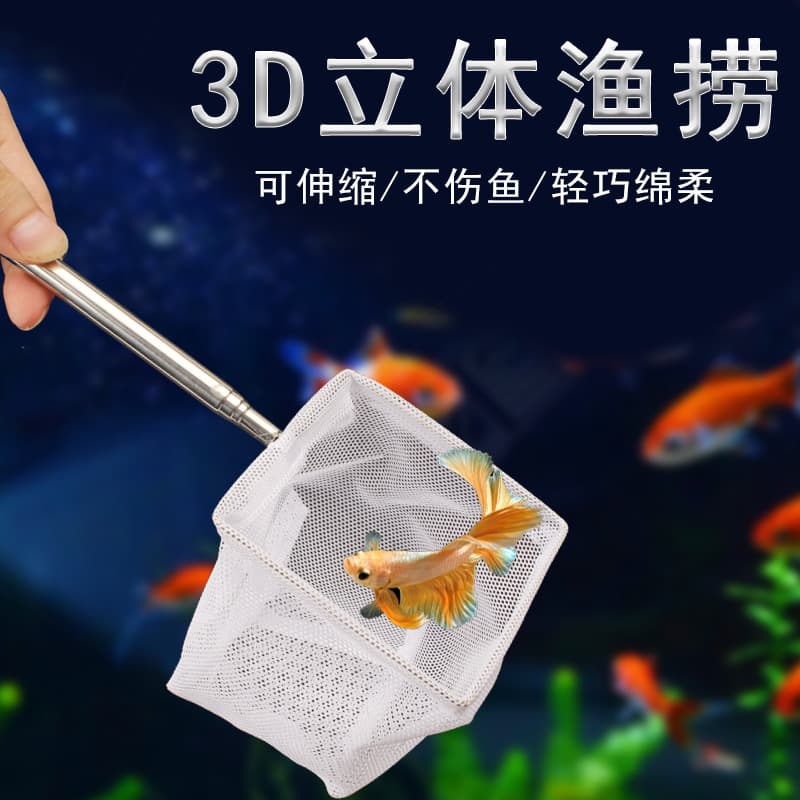 3D Fish Net Stainless Steel Telescopic Fish Net Fish Tank Small Fishing Net Scoop Net for Tropical Ornamental Fish