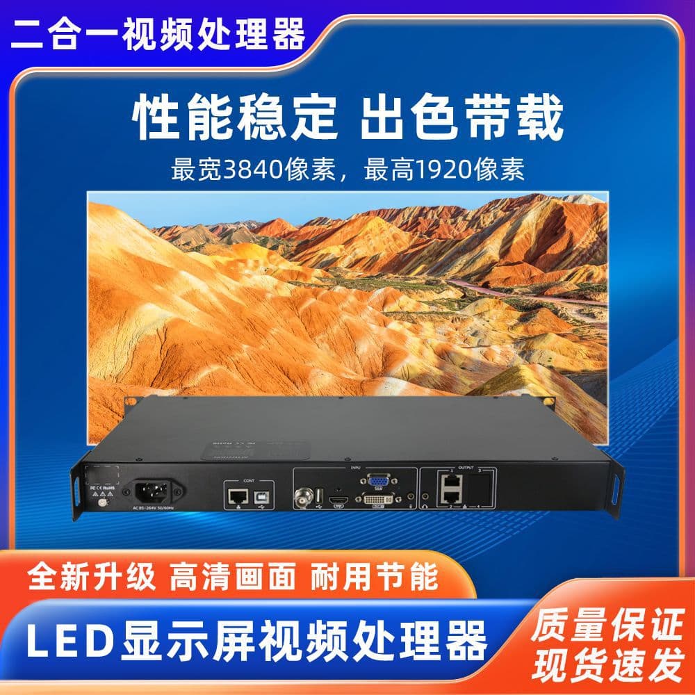 LED HD Display GX2L Two-in-One Video Processor 1.31 Million Dots LED Display Video Processor