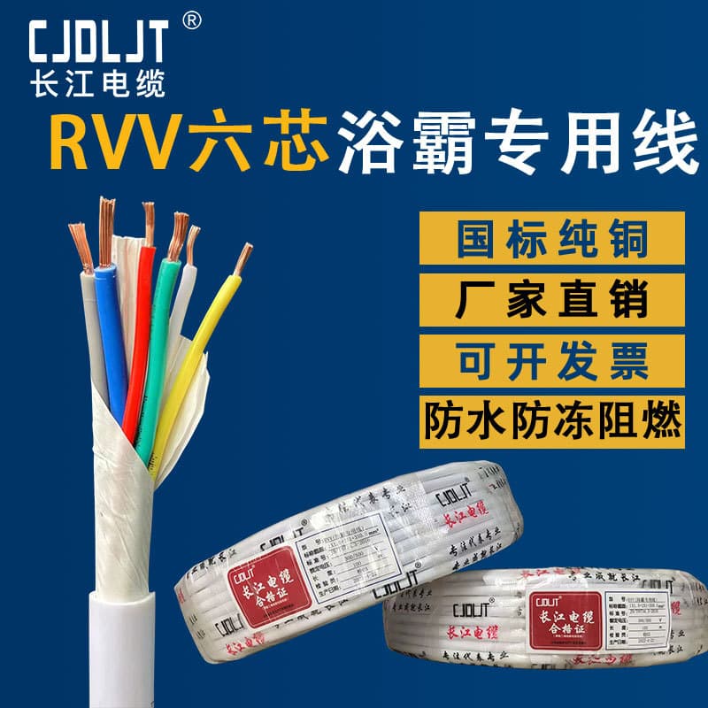 Six-core dedicated bathroom heater wire RVV national standard pure copper flame retardant waterproof household 6-core power cord wear-resistant flexible control cable