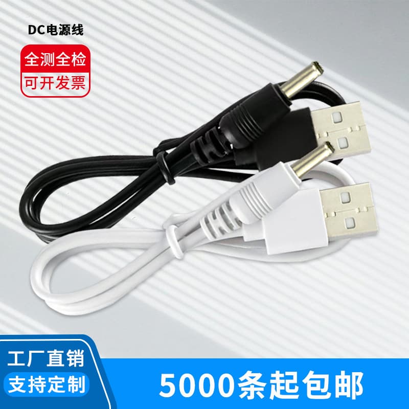 USB to DC 3.5mm fork-tip power cable for small speakers, round hole round head DC charging and data cable