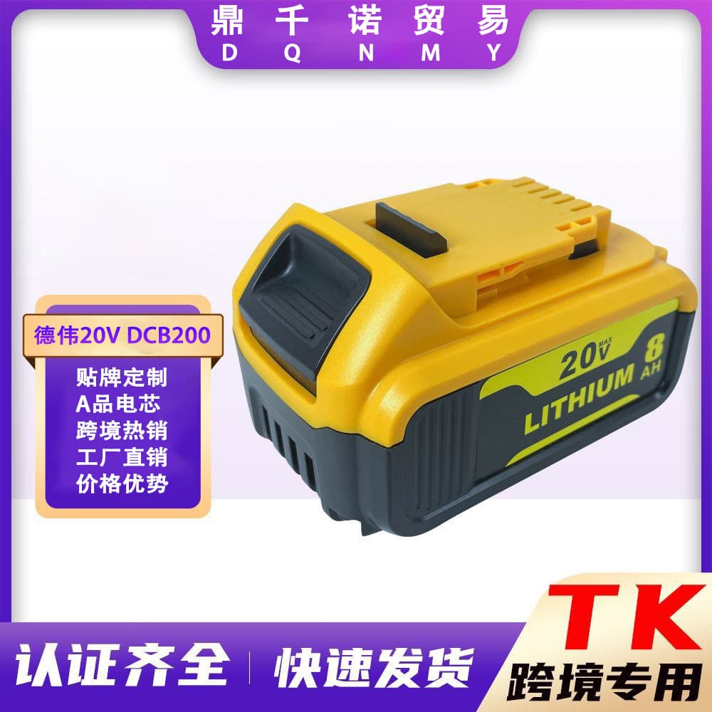 Compatible with Dewalt 20V battery DCB200 DCB208, power tool Dewalt 20V lithium battery