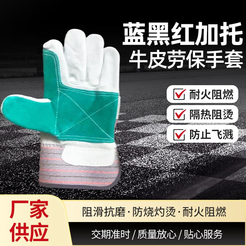 Blue, Black and Red Plus-Toe Cow Split Leather Labor Protection Gloves, Anti-Scalding and Wear-Resistant Palm Surface Double-Layer Thickened Construction Site Handling Gloves