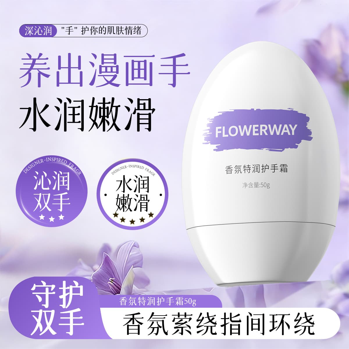 FLOWERWAY Fragrance Extra Moisturizing Hand Cream, Autumn and Winter Moisturizing Non-Greasy Long-Lasting Scent Nourishing Fragrance Hand Cream