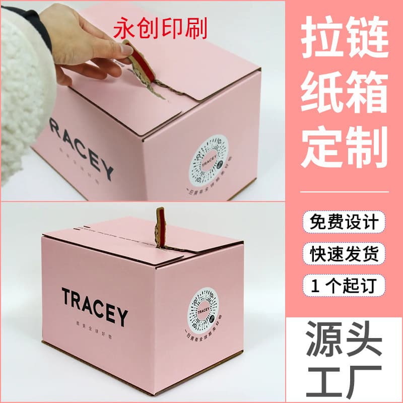 Custom zipper paper boxes for cosmetics, daily chemicals, and food packaging, corrugated color boxes with easy-tear features, small batch box customization.