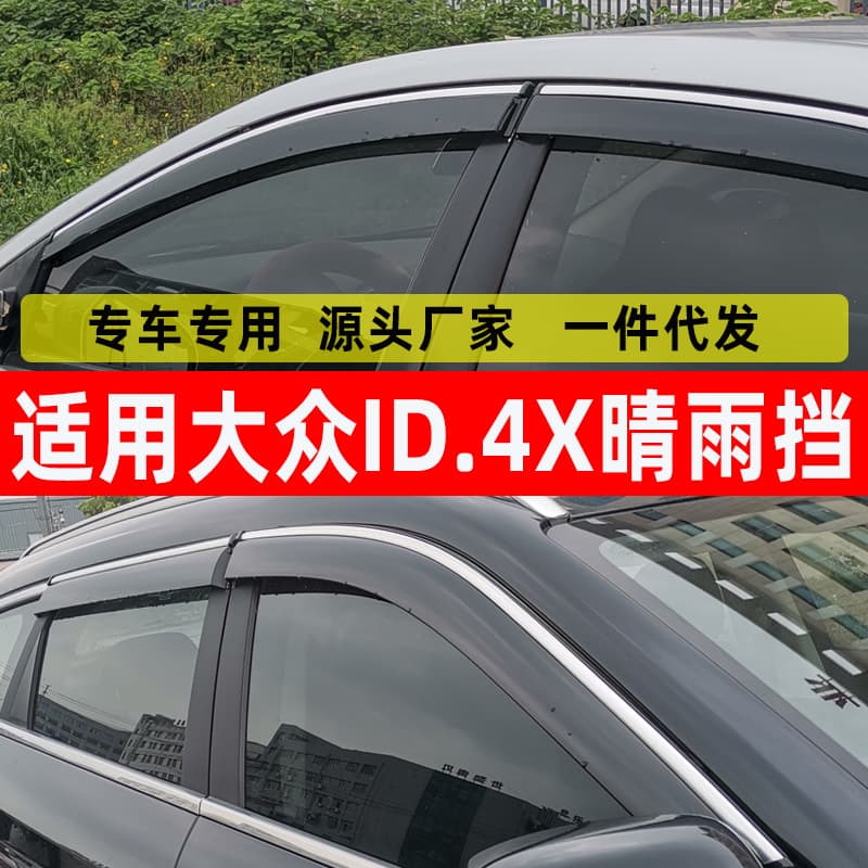 Car Rain Visor for Volkswagen ID.4X Rain Guard Window Deflector Modified Trim ID.4CROZZ Rain Visor