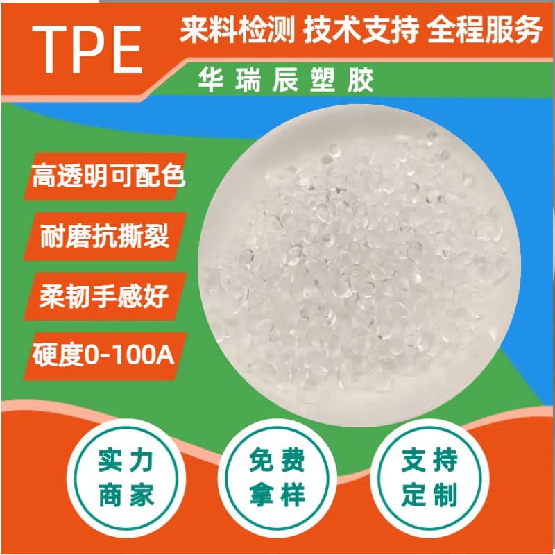 TPE Transparent Overmolding PP White/Black, TPE Overmolding PC/ABS Flame Retardant V0, Adhesive PA66 Nylon PE Dual-Color Injection Molding PBT