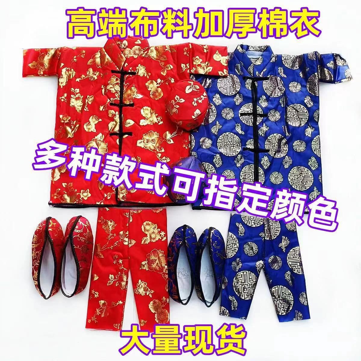 Complete set of long-sleeved warm cotton clothing, hats, shoes, and socks for deceased elderly men and women, suitable for all seasons with silk and cotton padding.