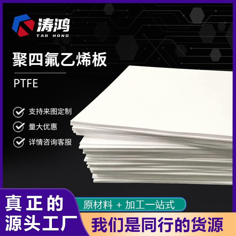 Custom 5mm PTFE Sheet High Insulation Corrosion Resistant Non-stick PTFE Plate PTFE Skived Sheet Teflon