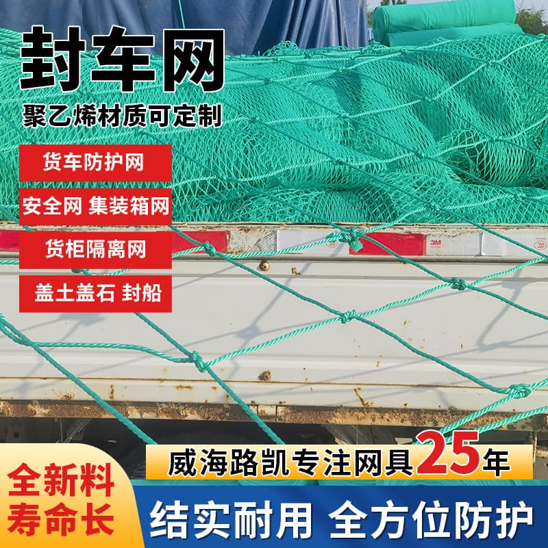 Polyethylene Knotless Net Cargo Securing Net Trailer Net Anti-Fall Truck Safety Cover Net Goods Safety Protective Net