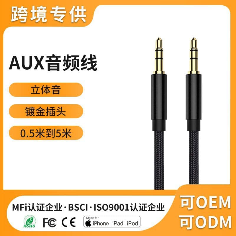 Cross-border AUX car audio cable 3.5mm male to male gold-plated connection cable 1m sound card headphone extension cable
