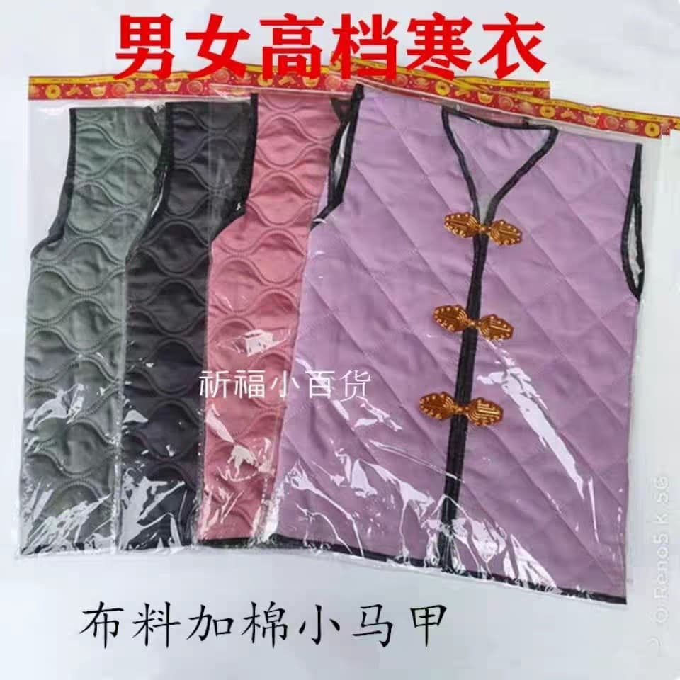 October First Sacrificial Winter Coat Vest Fabric Cotton-Padded Winter Coat Vest Deceased Clothing Intimate Vest Garment