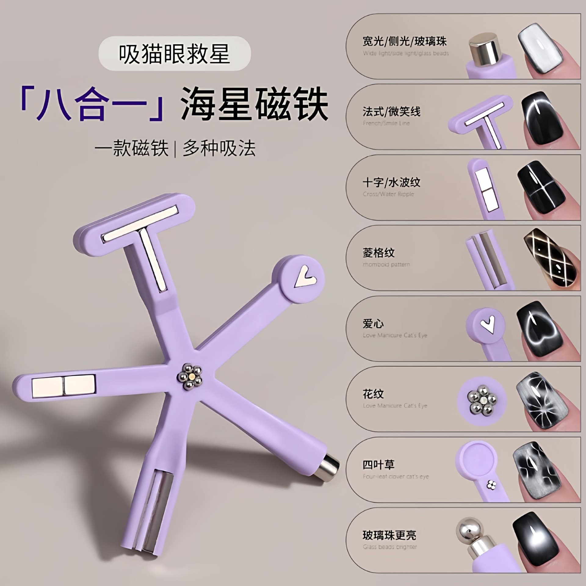 2026 hot style cat eye eight-in-one magnet tool for manicure, strong magnetic force, fancy multi-functional magnet wholesale