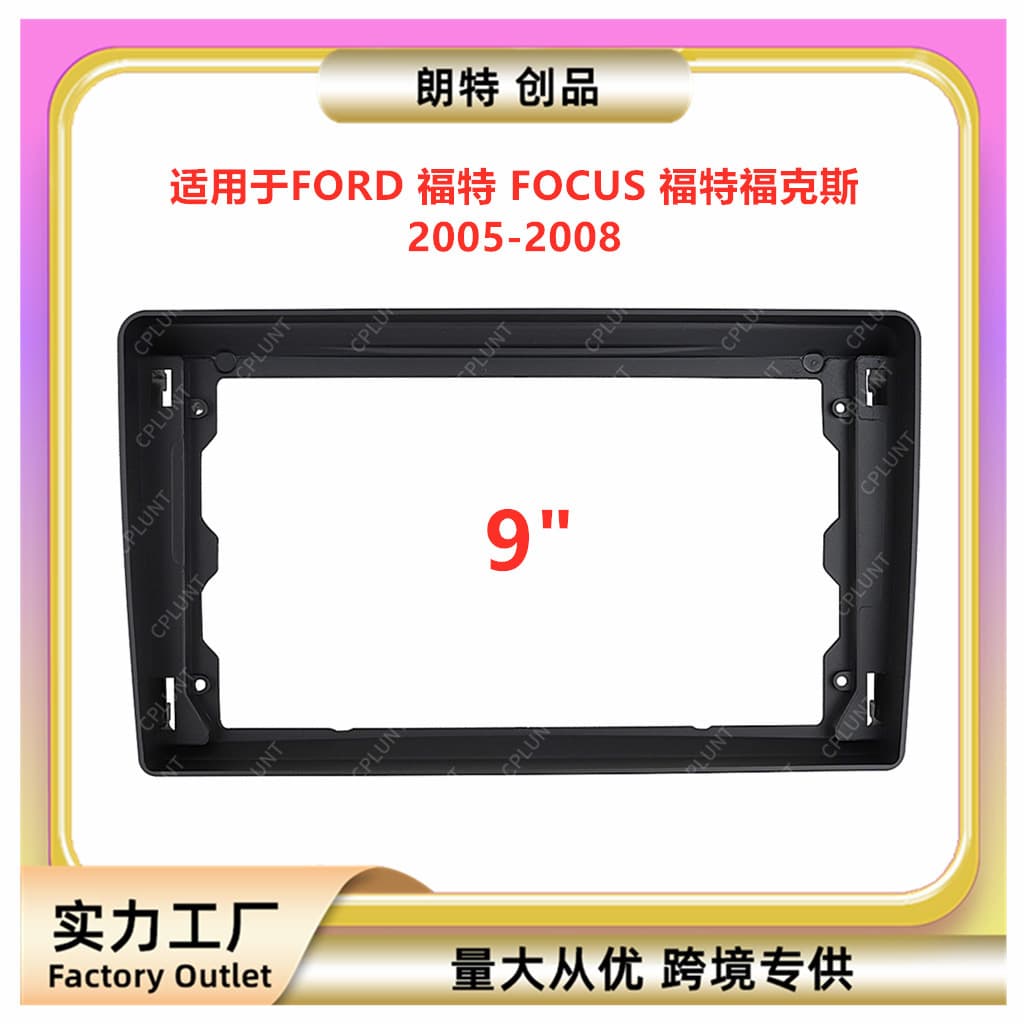 Android central control navigation panel DVD panel changeable frame suitable for Ford FOCUS Fox audio modification