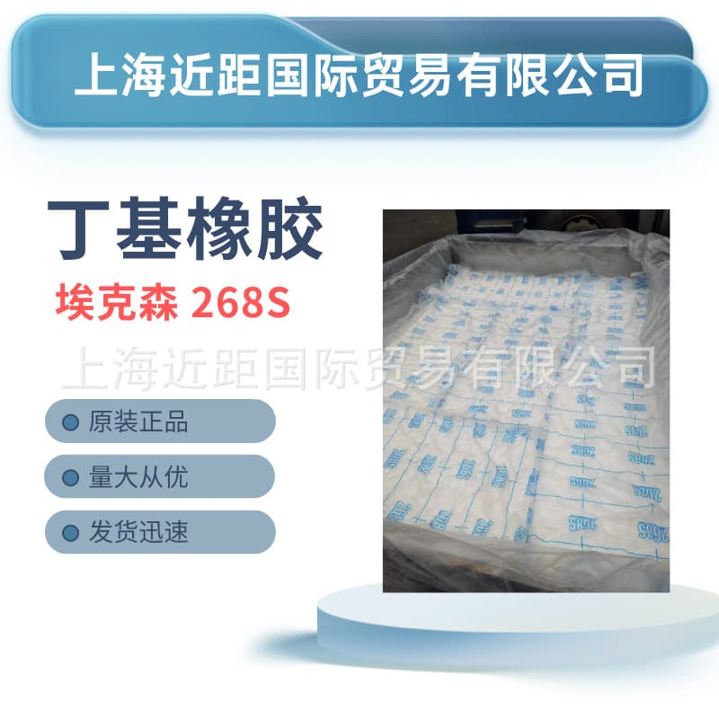 Butyl Rubber 268S, Exxon Butyl Rubber IIR268S, synthetic rubber raw material