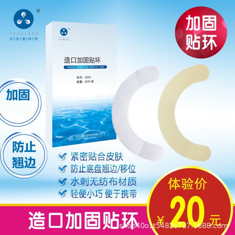 Manufacturer Wholesale Ostomy Reinforcement Rings Pressure Sensitive Tape Spunlace Strips Ostomy Care Products Ostomy Base Leak-Proof Patches