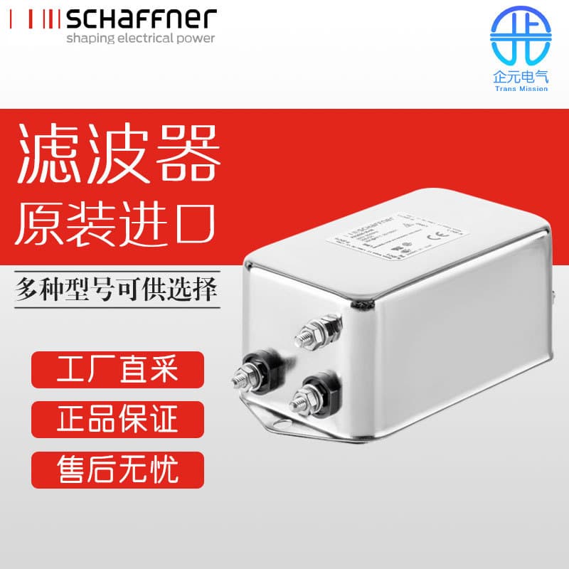German SCHAFFNER Filter Multiple Models Available on Request FN2020-1-06