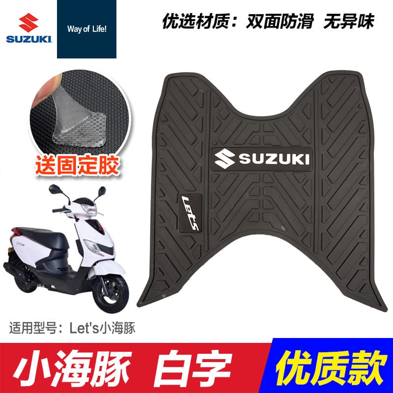 Qingqi Suzuki UY125 US UU UE Little Dolphin Foot Pedal Mat Rubber Anti-Slip Floor Mat Modification Accessory