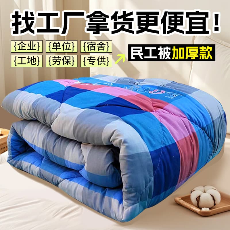 Wholesale Construction Site Cotton Quilt, Dormitory Cotton Quilt, Single Thickened Winter Labor Protection Quilt, Pure Cotton Bedding Warm Migrant Worker Quilt