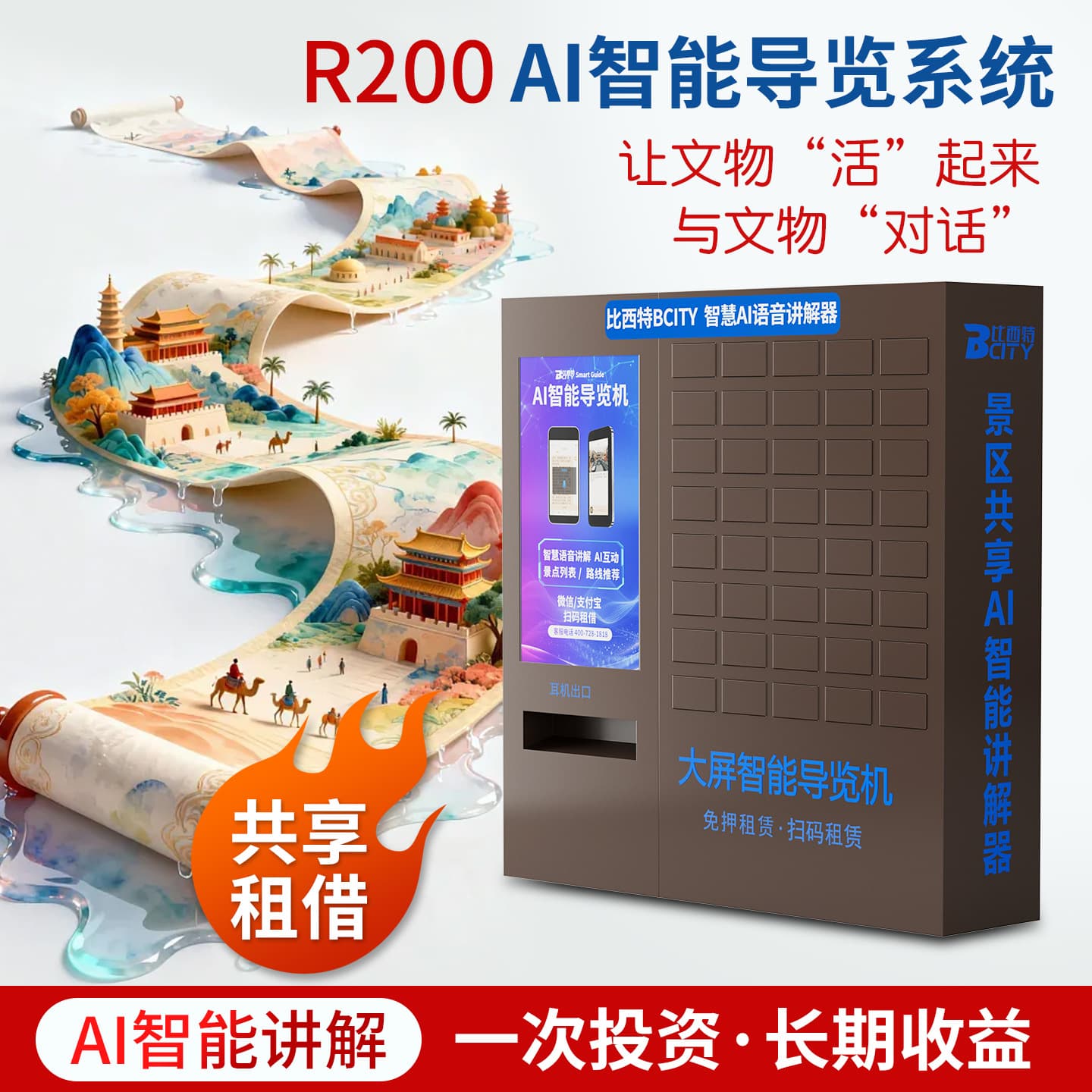 AI Guide Rental Kiosk for Scenic Spots, 24-Hour Unattended Self-Service Rental Machine, Smart AI Commentary Rental Cabinet from Source Factory