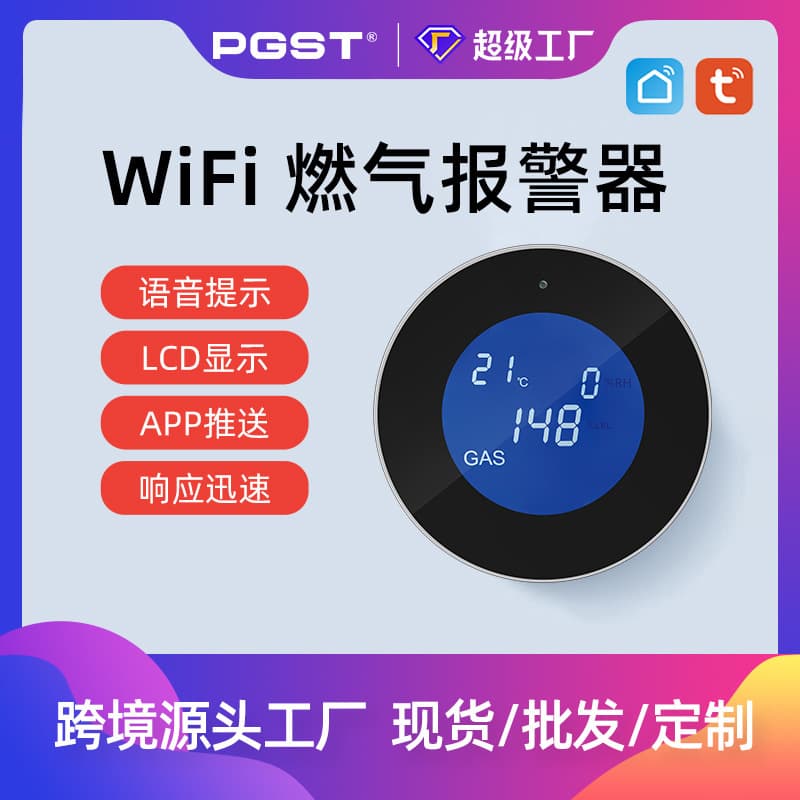 Home WiFi Wireless Gas Alarm Tuya Smart Natural Gas Detector Factory