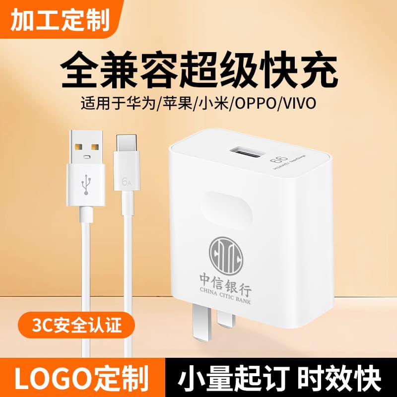 Processing customized logo fully compatible fast charging head suitable for super fast charging charger for Apple, Huawei and Xiaomi mobile phones
