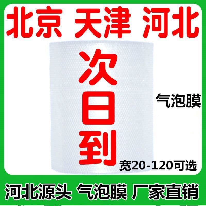 Hebei Bubble Wrap Wholesale Thickened Foam Bubble Cushion Logistics Express Anti-Pressure Packaging Film Bubble Paper Air Cushion Film