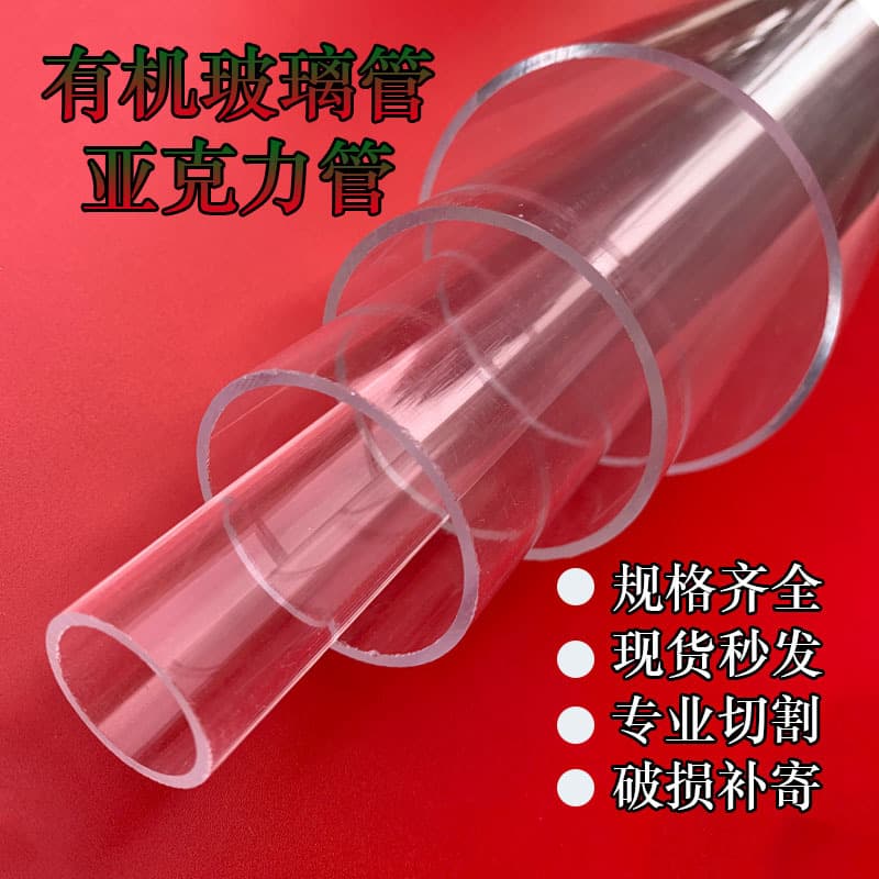 Acrylic tube, transparent round tube, plexiglass tube, plastic tube, hollow tube, PMMA, diameter 4mm-1500mm