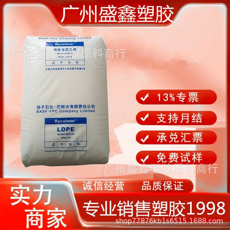 LDPE Yangzi BASF 2220H Aging Resistance Injection Molding Extrusion Insulated Cable Bottles Containers