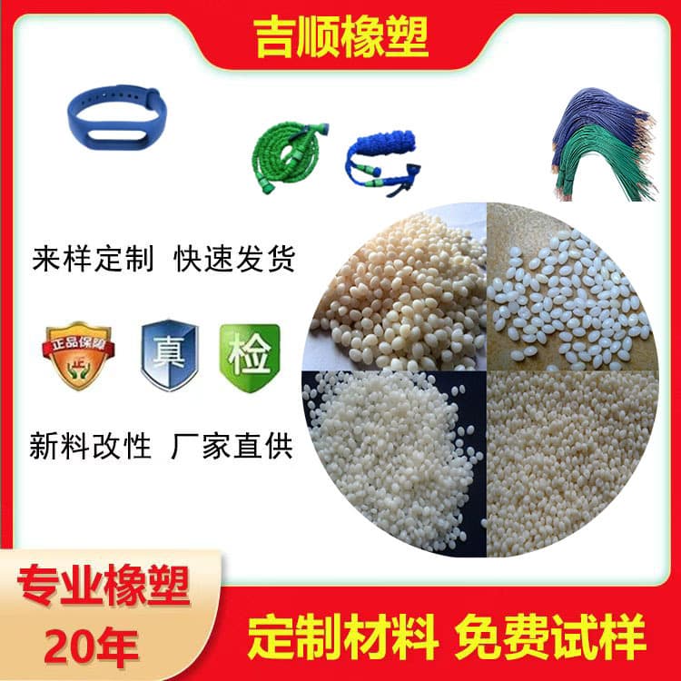 TPE Granules Injection Grade Raw Material, TPR Wire Overmolding Raw Material, Thermoplastic Elastomer TPE Granules