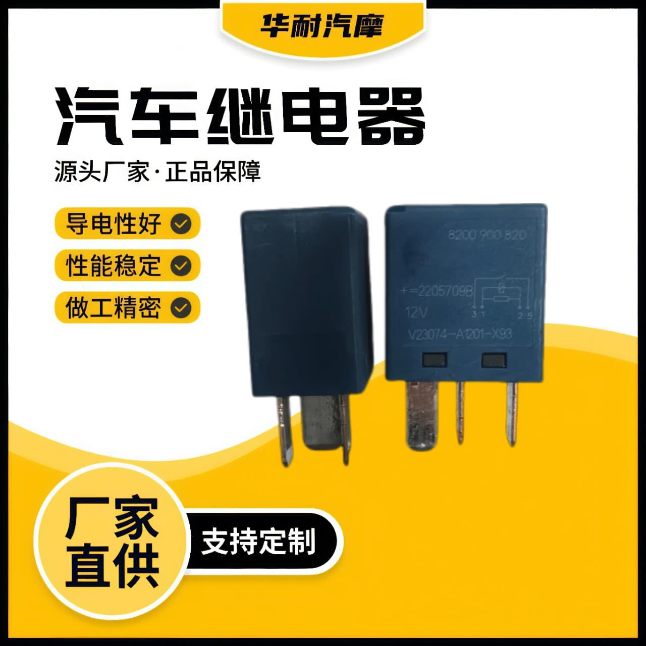 Automotive Relay V23074-A1201-X93