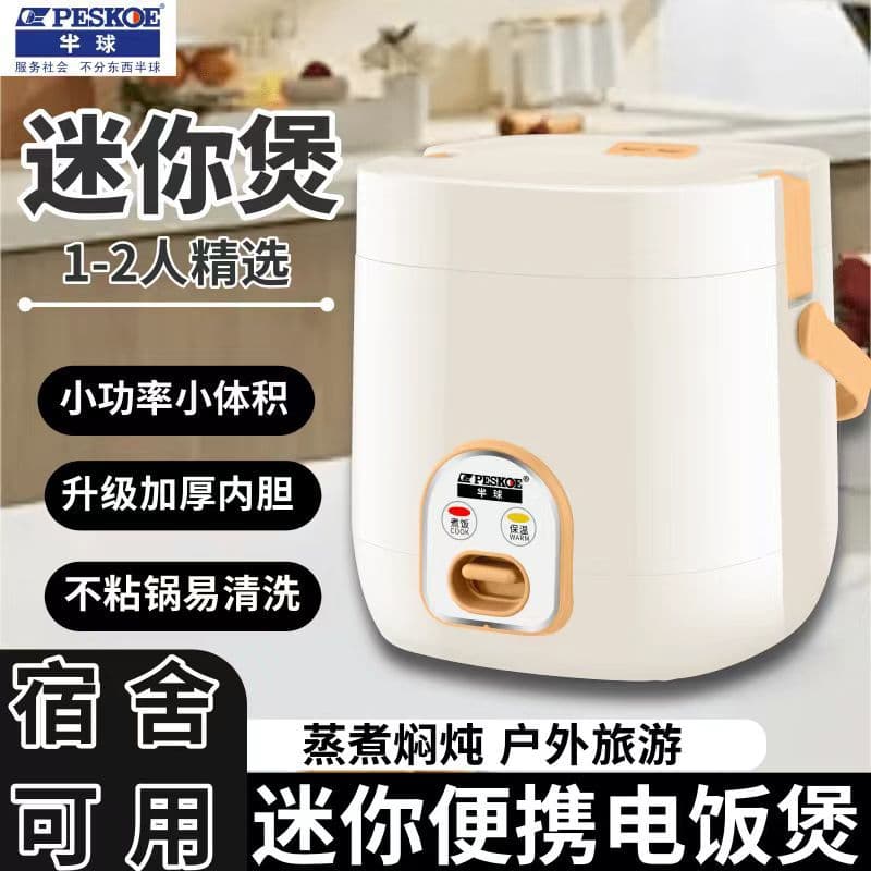 Zheng Ban Qiu Old-Style Mini Rice Cooker for One, 1.2L with Steaming Function for Dorm Use
