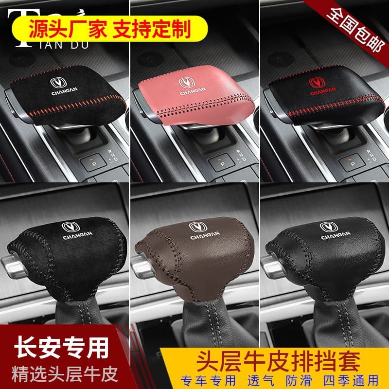 20 21 22 Changan Second Generation CS55PLUS Genuine Leather Shift Knob Cover Gear Lever Protection Shift Boot Cover Modification