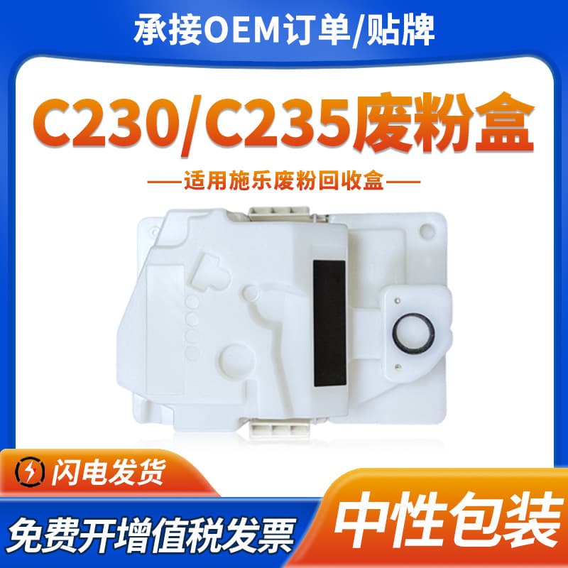Compatible Xerox C230 Waste Toner Box C235 Printer Waste Toner Recovery Cartridge 008R13326 Toner Collection Cartridge