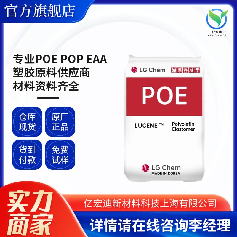 POE LC670 Korea LG Good Flexibility for Compounding Plastic Modification POE
