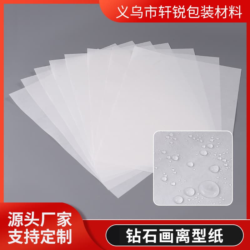 Single-sided and double-sided diamond painting auxiliary release paper, A4 release paper, anti-stick silicone paper, journal release paper