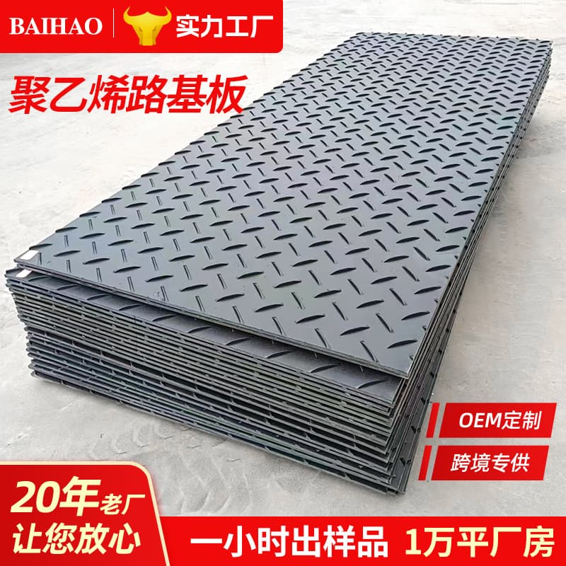 Polyethylene Road Base Board, Anti-Collapse, Pressure-Resistant, Anti-Slip, Wear-Resistant Patterned Movable Thick Plastic Pavement Plate