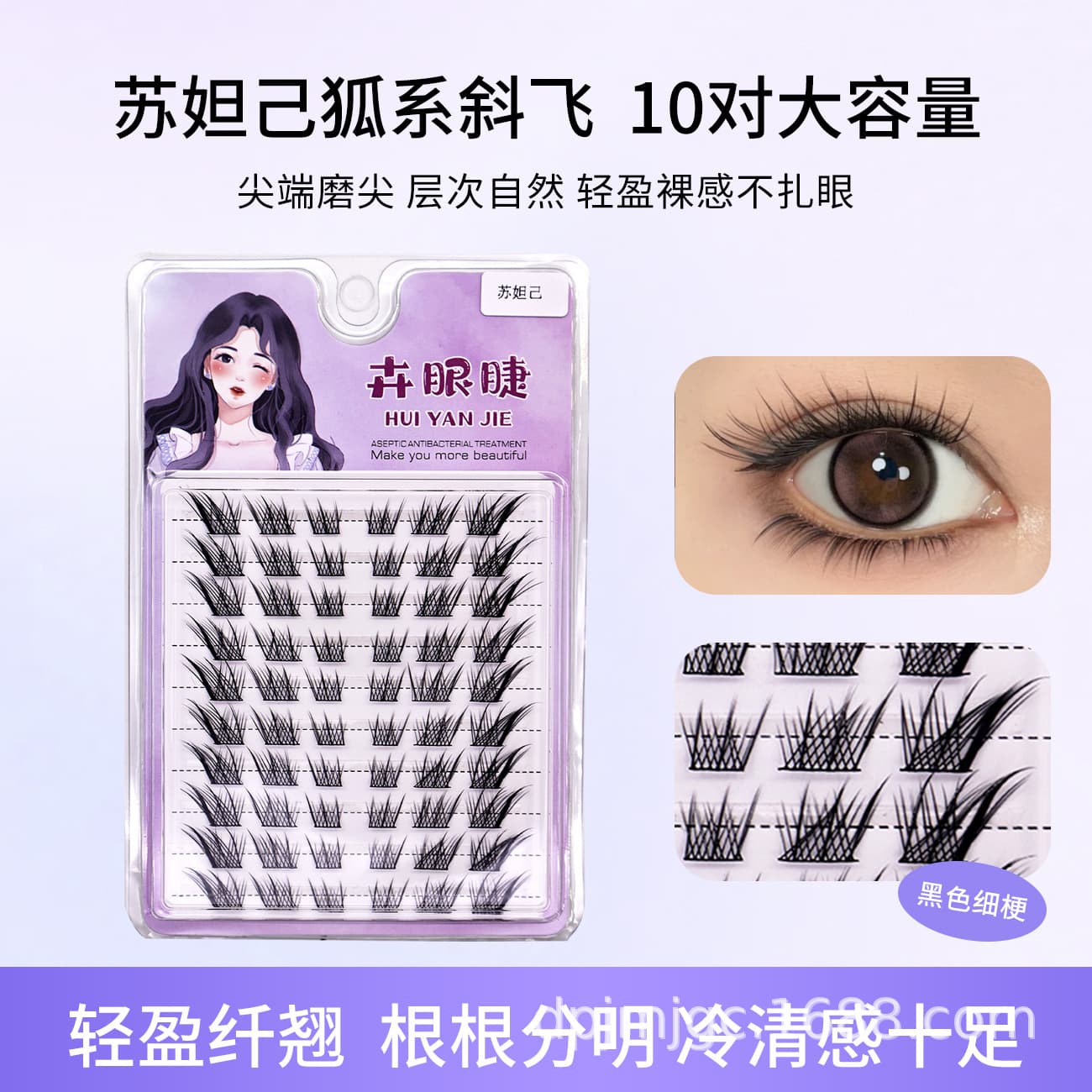 Sudaji Fox Series Slanted Flying False Eyelashes Ten Rows Segmented Nine Tail Fox Single Cluster Beginner Cartoon Big Eye False Eyelashes