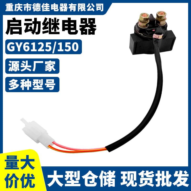 Starter Relay Source Factory Ample Supply Bulk Discounts